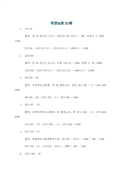 简便运算20题