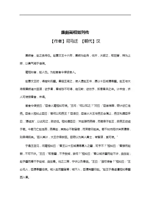 廉颇蔺相如列传全文翻译