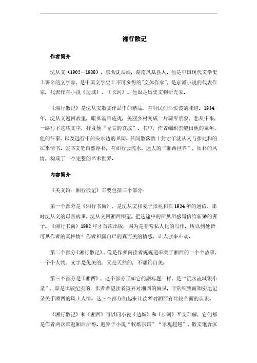 《湘行散记》知识点归纳