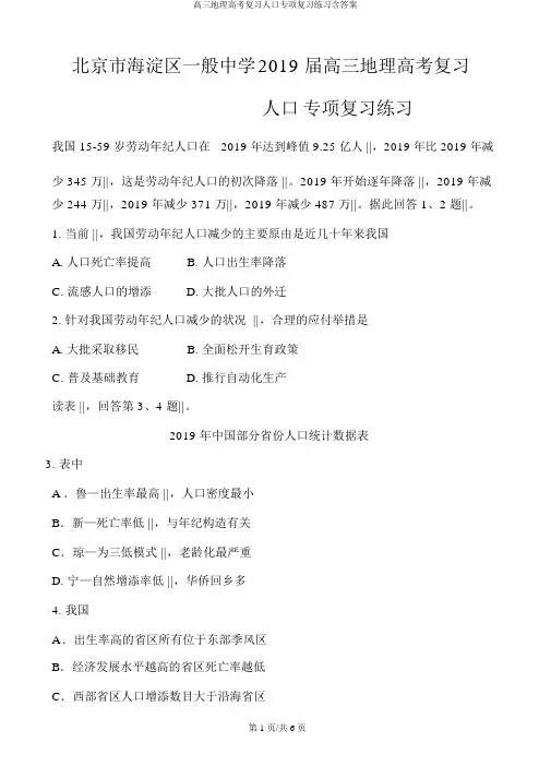 高三地理高考复习人口专项复习练习含答案