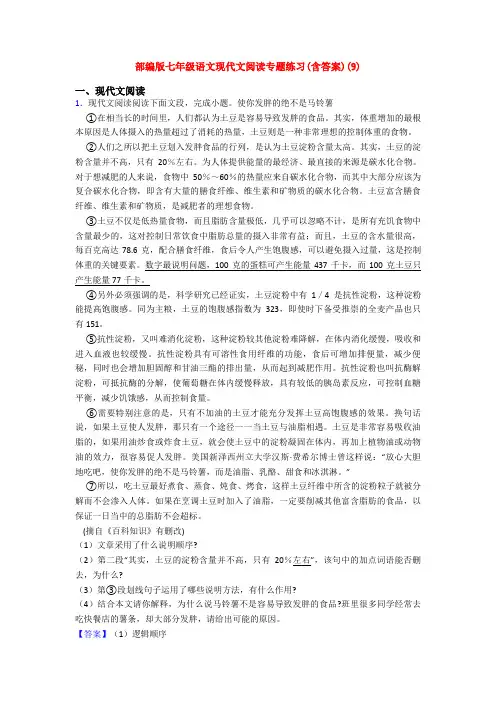 部编版七年级语文现代文阅读专题练习(含答案)(9)