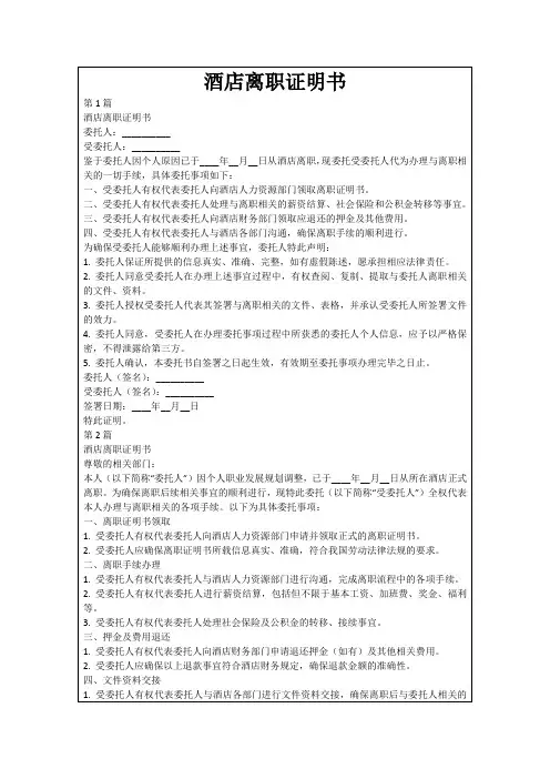 酒店离职证明书