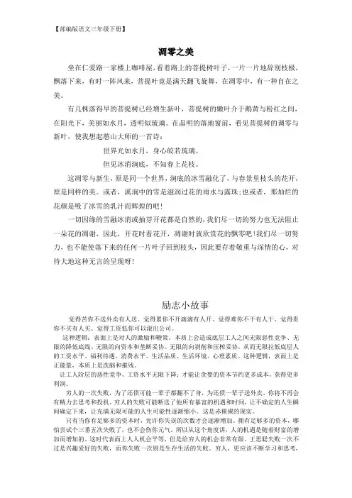 【部编版语文三年级下册】《凋零之美》林清玄美文欣赏