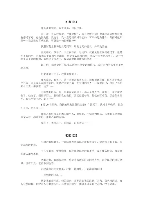 初恋作文
