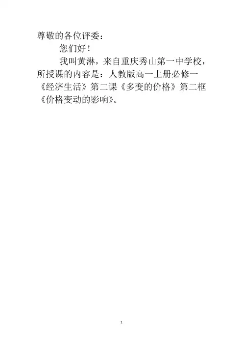 《价格变动的影响》的教案