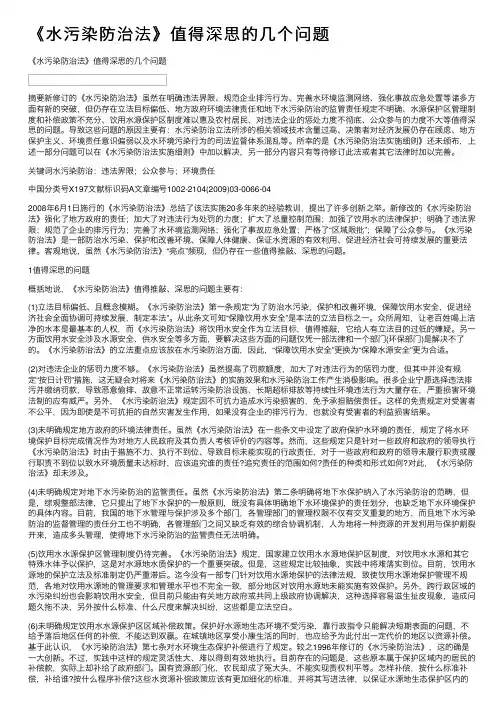 《水污染防治法》值得深思的几个问题