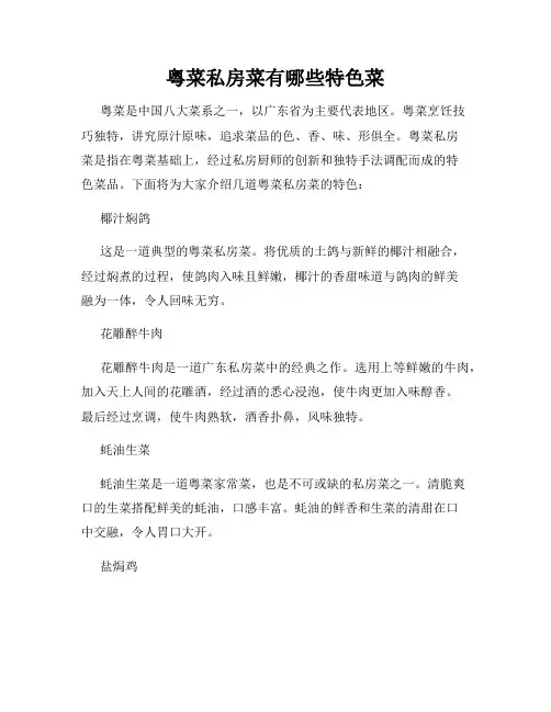 粤菜私房菜有哪些特色菜