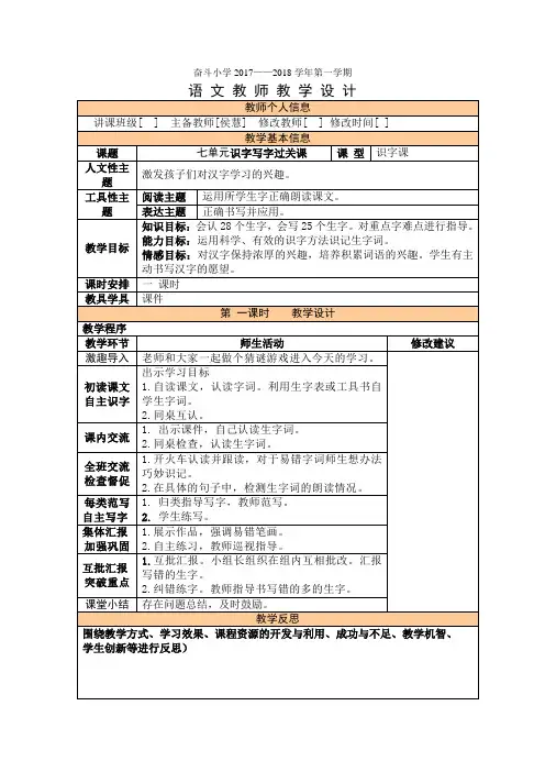 第七单元集中识字教学设计2017.8