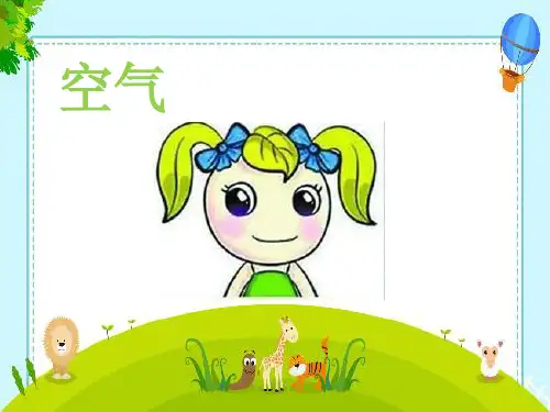 道德与法治《清新空气是个宝》PPT课件-完美版1