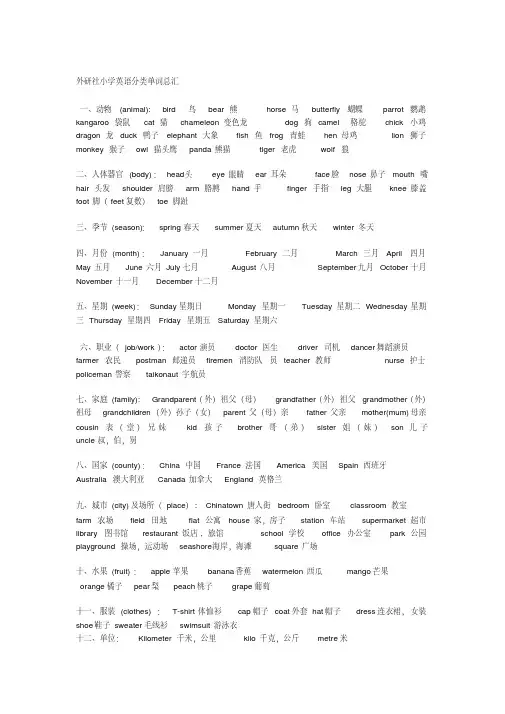 (完整版)小学阶段1-6年级单词分类汇总