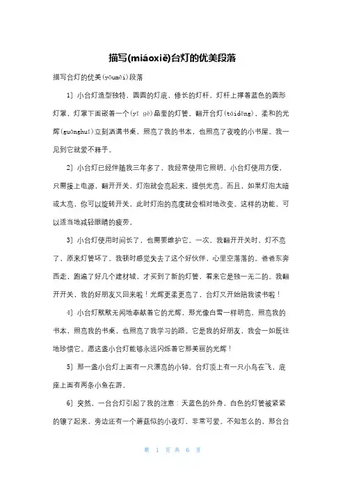 描写台灯的优美段落