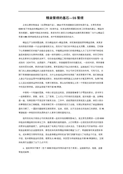 精益管理的基石—5S管理