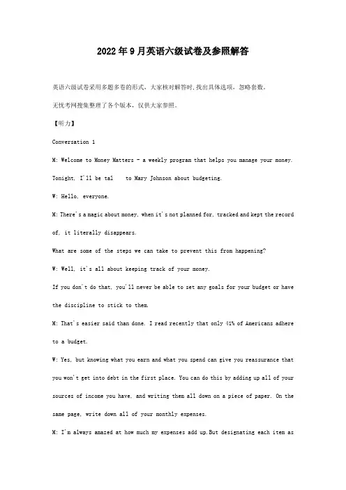 2022年9月英语六级试卷及参考解答