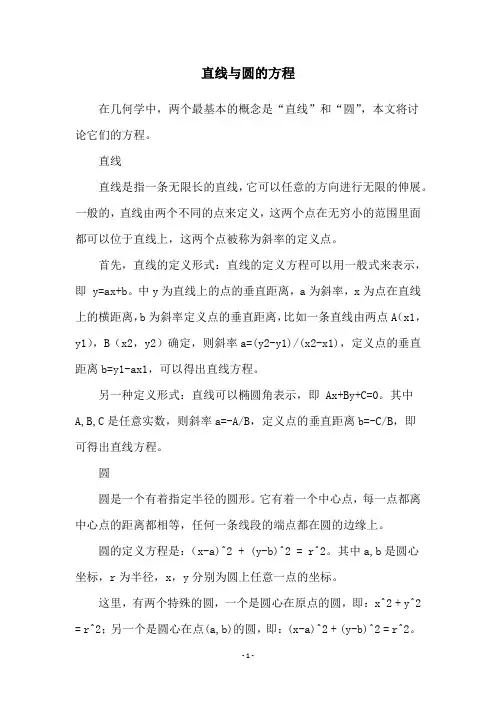 直线与圆的方程