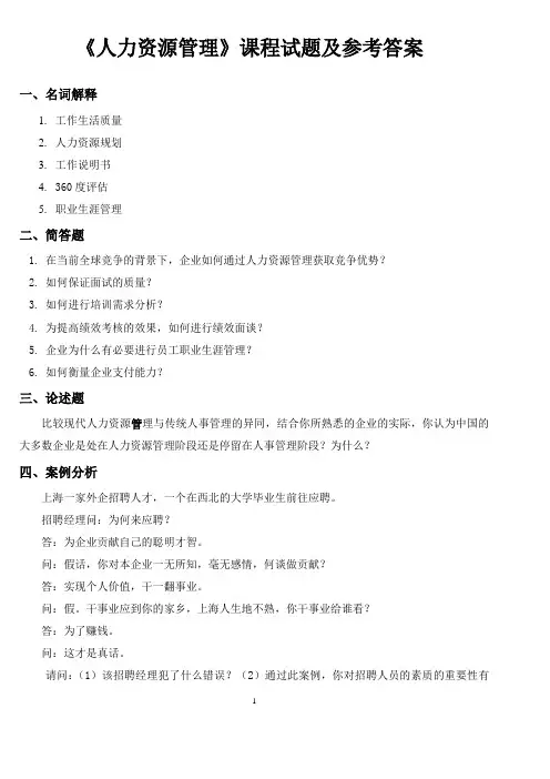 大学考试试卷人力资源管理及参考答案