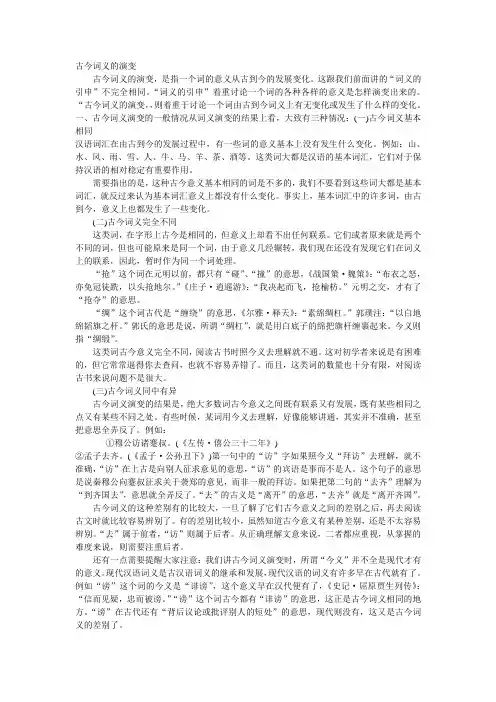 古今词义的演变