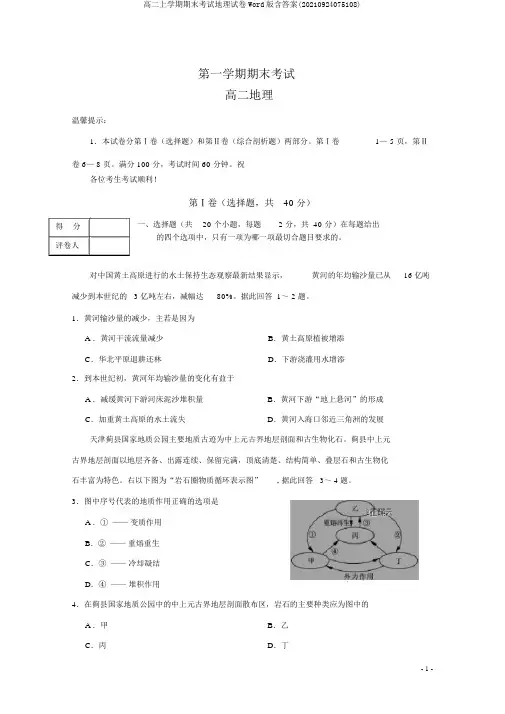 高二上学期期末考试地理试卷Word版含答案(20210924075108)