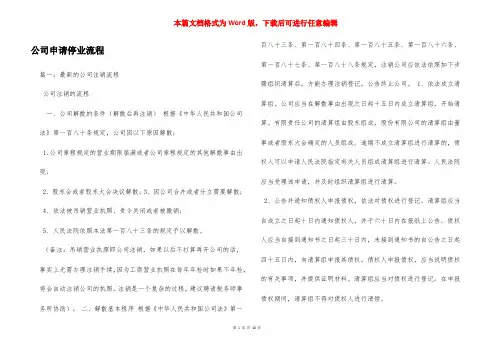 公司申请停业流程