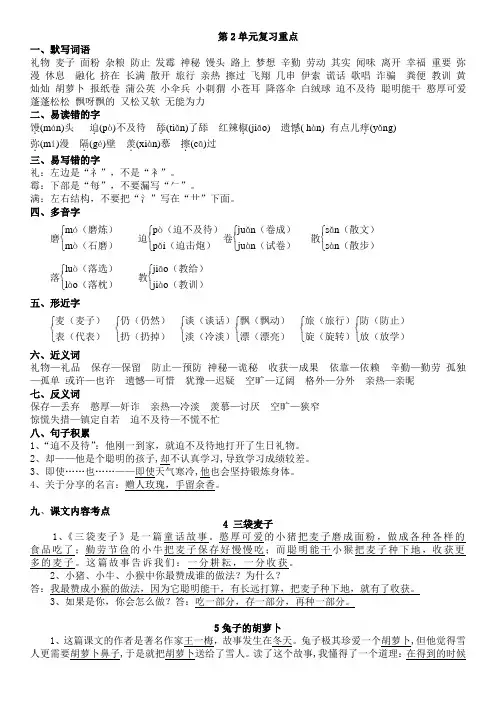 苏教版三下第二单元知识点