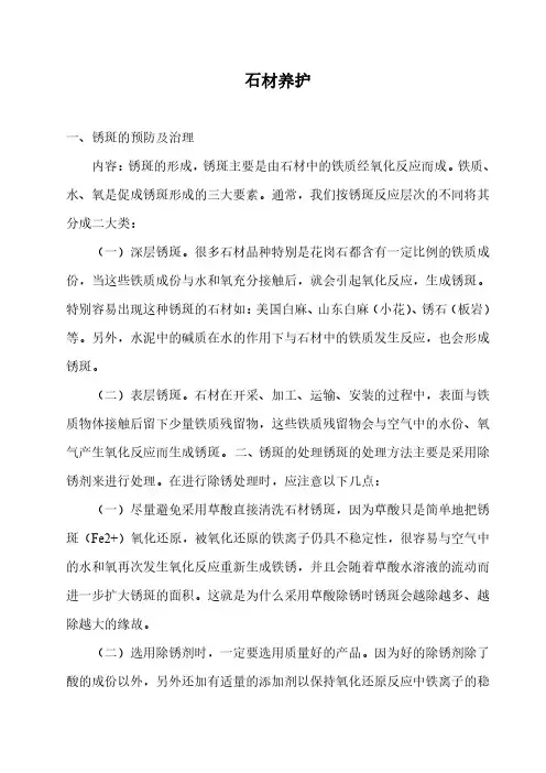 石材养护知识