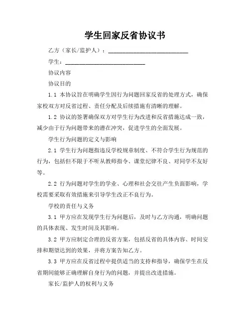 学生回家反省协议书