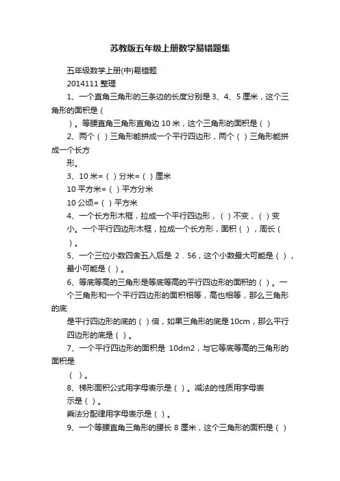 苏教版五年级上册数学易错题集
