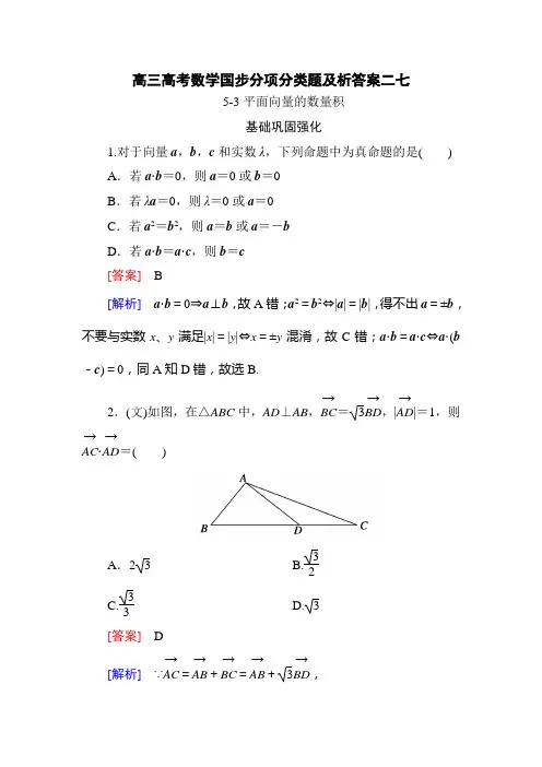 高三高考数学国步分项分类题及析答案二七
