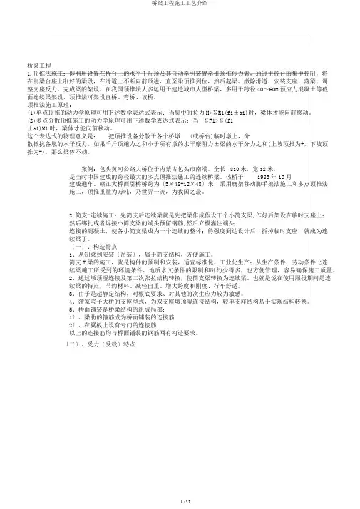 桥梁工程施工工艺介绍