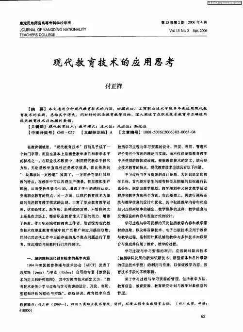 现代教育技术的应用思考