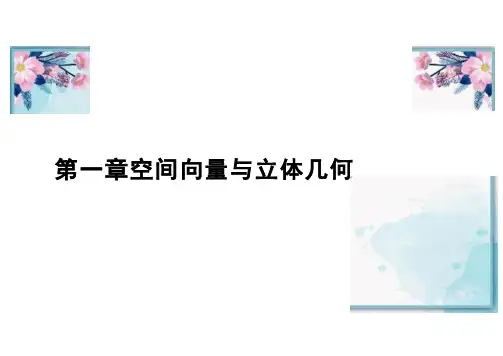 空间向量运算的坐标表示(20张PPT)——高中数学人教A版选择性必修第一册1