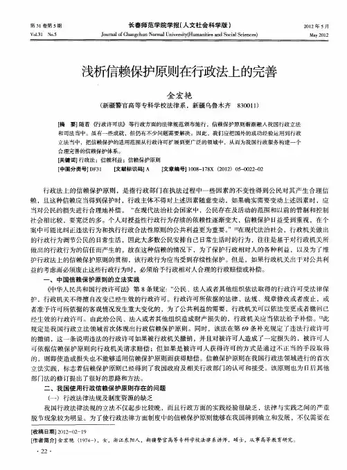 浅析信赖保护原则在行政法上的完善