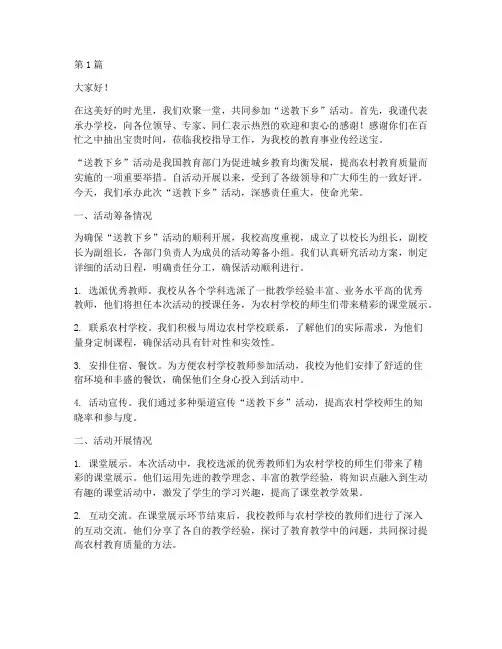 送教下乡承办学校发言稿(3篇)