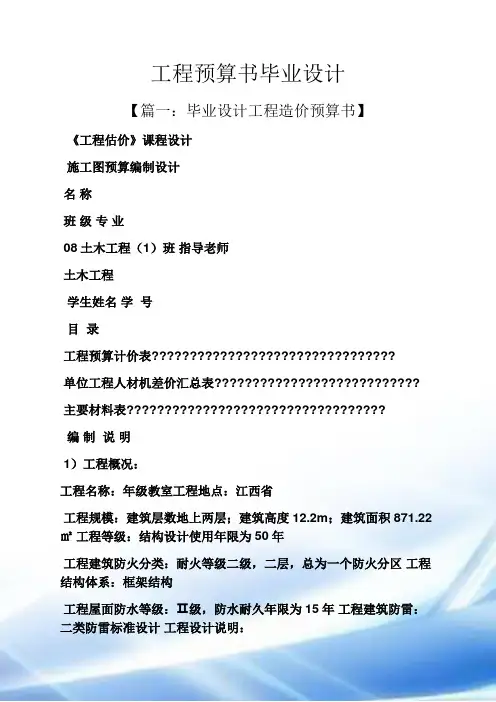工程预算书毕业设计