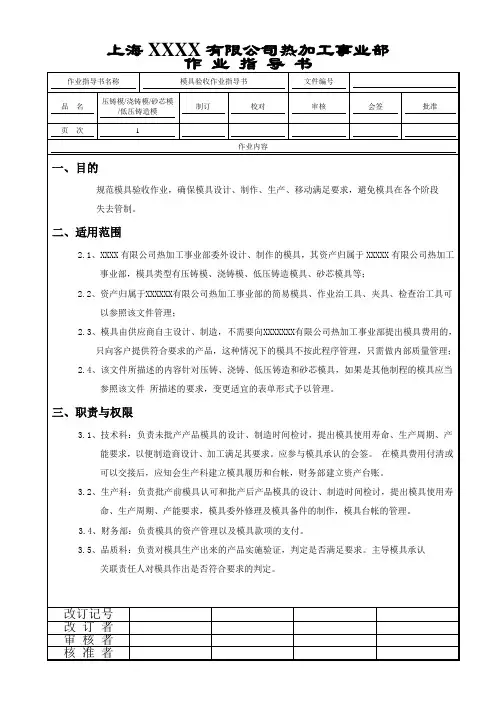 模具验收作业指导书