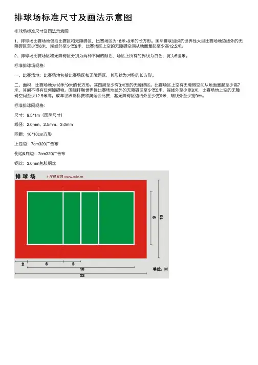 排球场标准尺寸及画法示意图