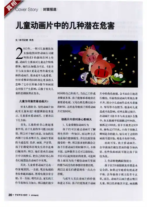 儿童动画片中的几种潜在危害