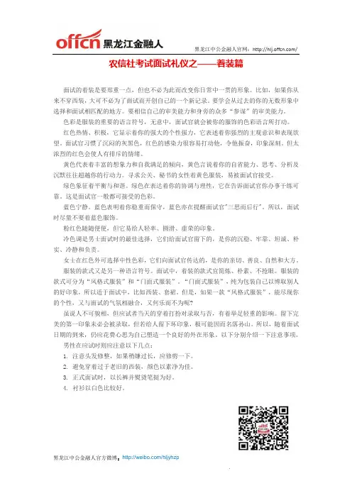 农信社考试面试礼仪之——着装篇