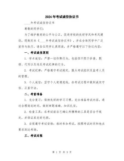 2024年考试诚信协议书