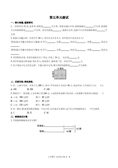 苏教版小学数学四年级下册第五单元测试试卷-含答案01