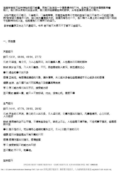 其利会数字能量学：解析数字能量学，八大磁场的基本象意