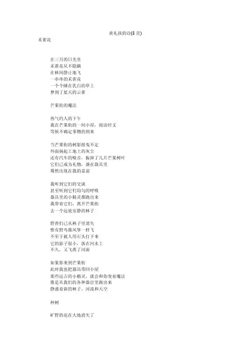 黄礼孩的诗（8首）