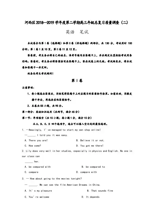 天津市河西区2019届高三下学期总复习质量调查(二)英语试题(二模)Word版含答案