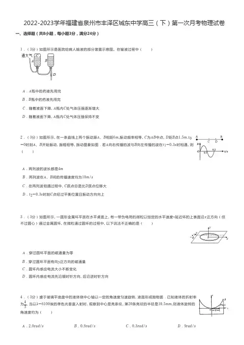 高中物理练习题 2022-2023学年福建省泉州市丰泽区高三(下)第一次月考物理试卷