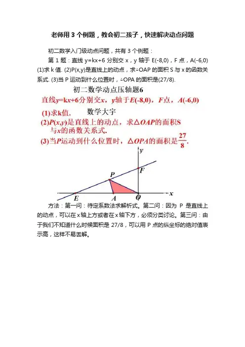 老师用3个例题，教会初二孩子，快速解决动点问题