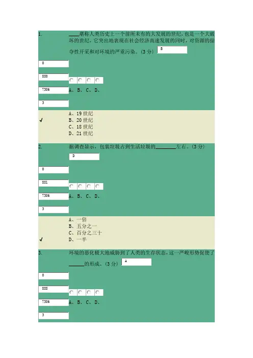 包装世界第三章题库