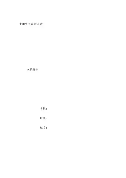 新苏教版二年级上册口算题卡