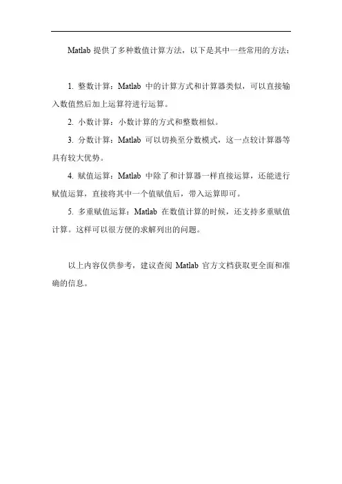 matlab数值计算方法