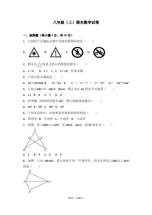 八年级(上)期末数学试卷(附答案解析)