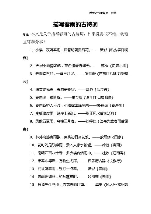 描写春雨的古诗词