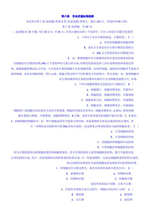 高一生物人教版必修一学业质量标准检测 第6章 Word版含答案